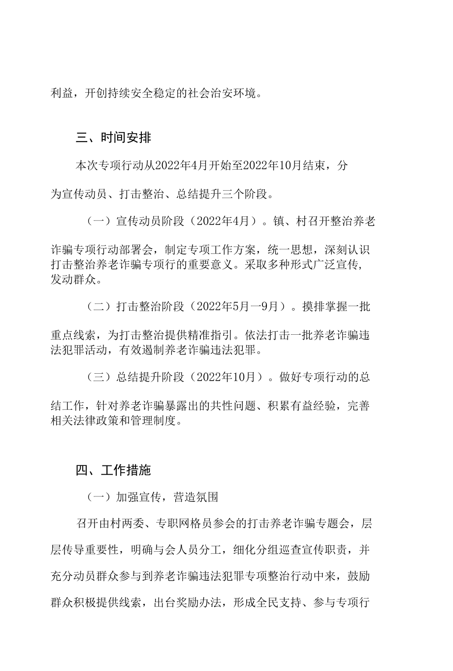 2022年乡镇打击整治养老诈骗专项行动工作方案实施方案3篇.docx_第2页