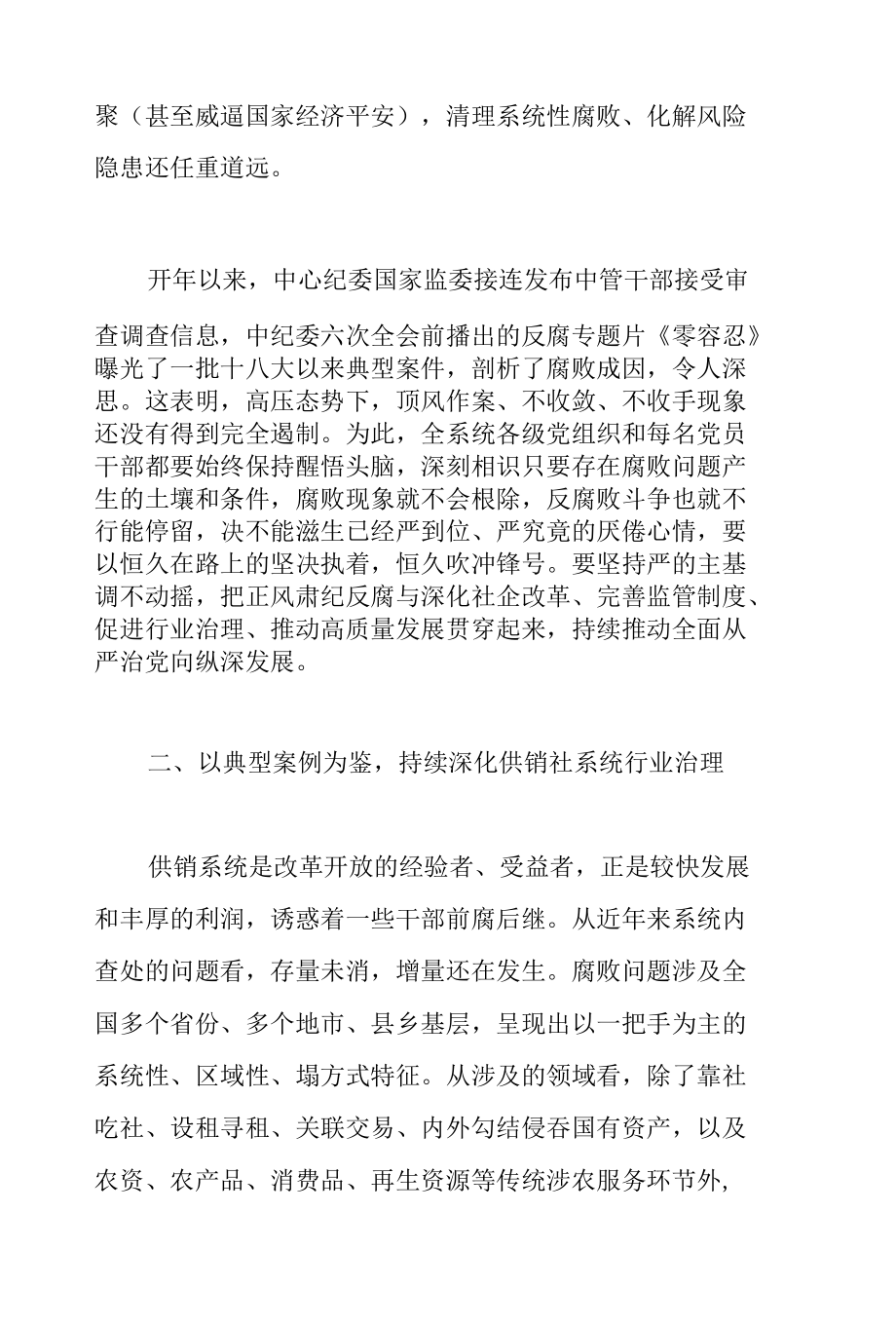 2022年市委书记在全市党风廉政建设工作会议上的讲话范文.docx_第2页