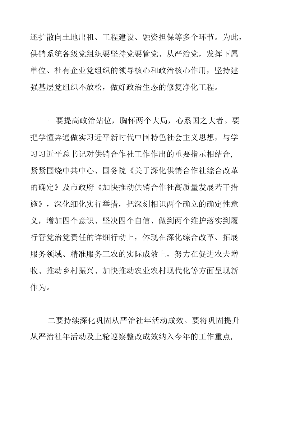 2022年市委书记在全市党风廉政建设工作会议上的讲话范文.docx_第3页