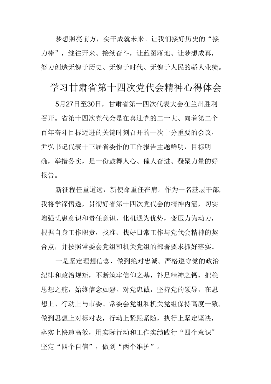 2022年学习甘肃省第十四次党代会精神专题研讨总结材料.docx_第3页