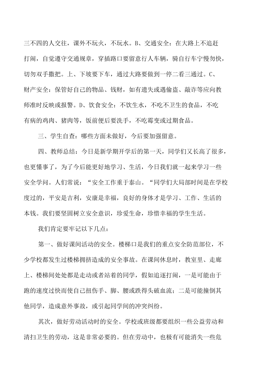 2022年开学第一课安全教育教案大全.docx_第2页