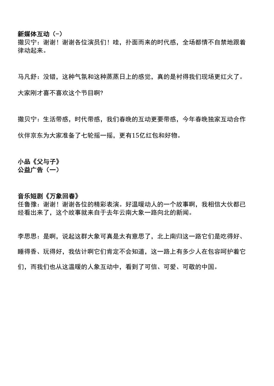 2022年中央广播电视总台春节联欢晚会主持词.docx_第2页