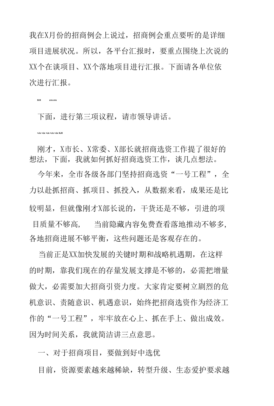 2022年全市招商选资工作领导小组会议主持讲话【优秀范文】.docx_第2页