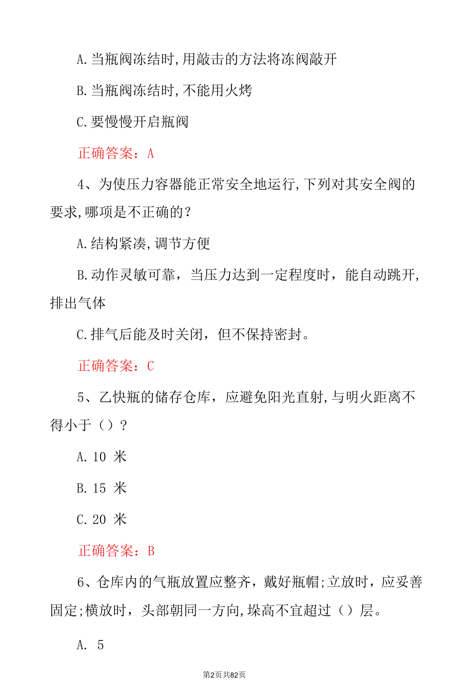 2022年全国《机械制造企业、工厂》安全生产专项知识竞赛试题库与答案.docx_第2页