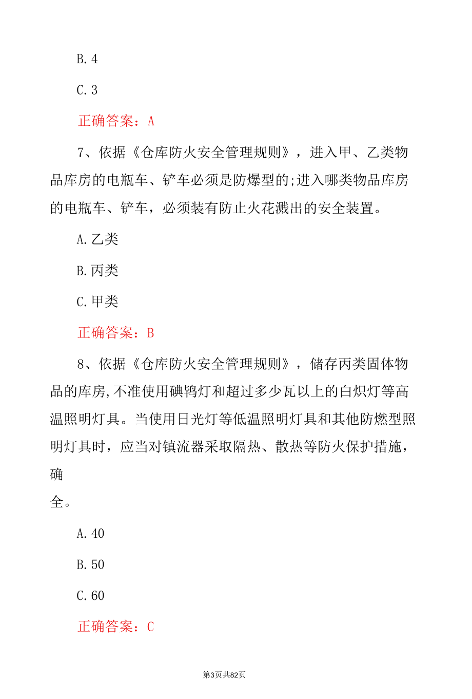 2022年全国《机械制造企业、工厂》安全生产专项知识竞赛试题库与答案.docx_第3页