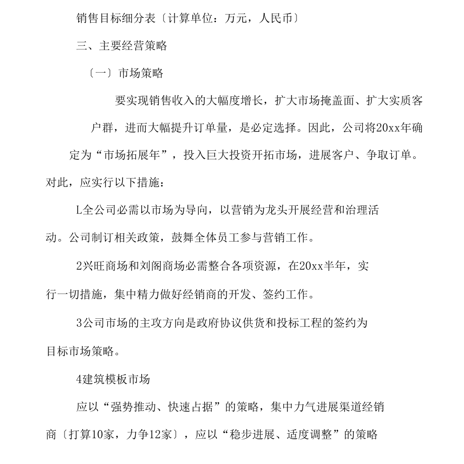 2022年公司年度生产经营计划书范文.docx_第2页