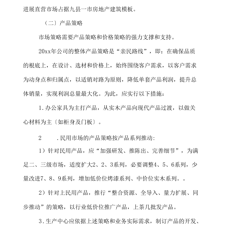 2022年公司年度生产经营计划书范文.docx_第3页