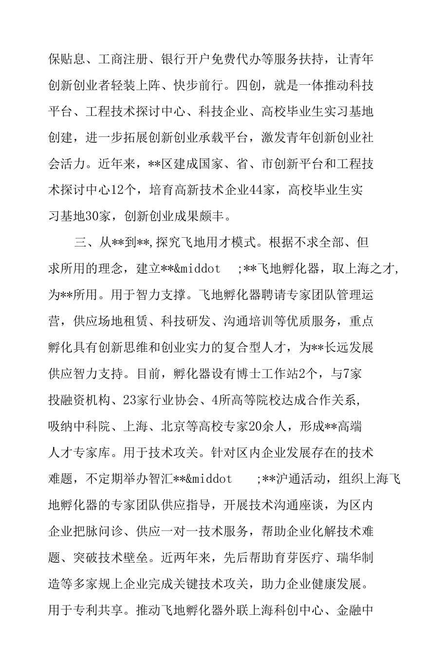 2022年关于全区人才工作交流发言材料范文.docx_第3页