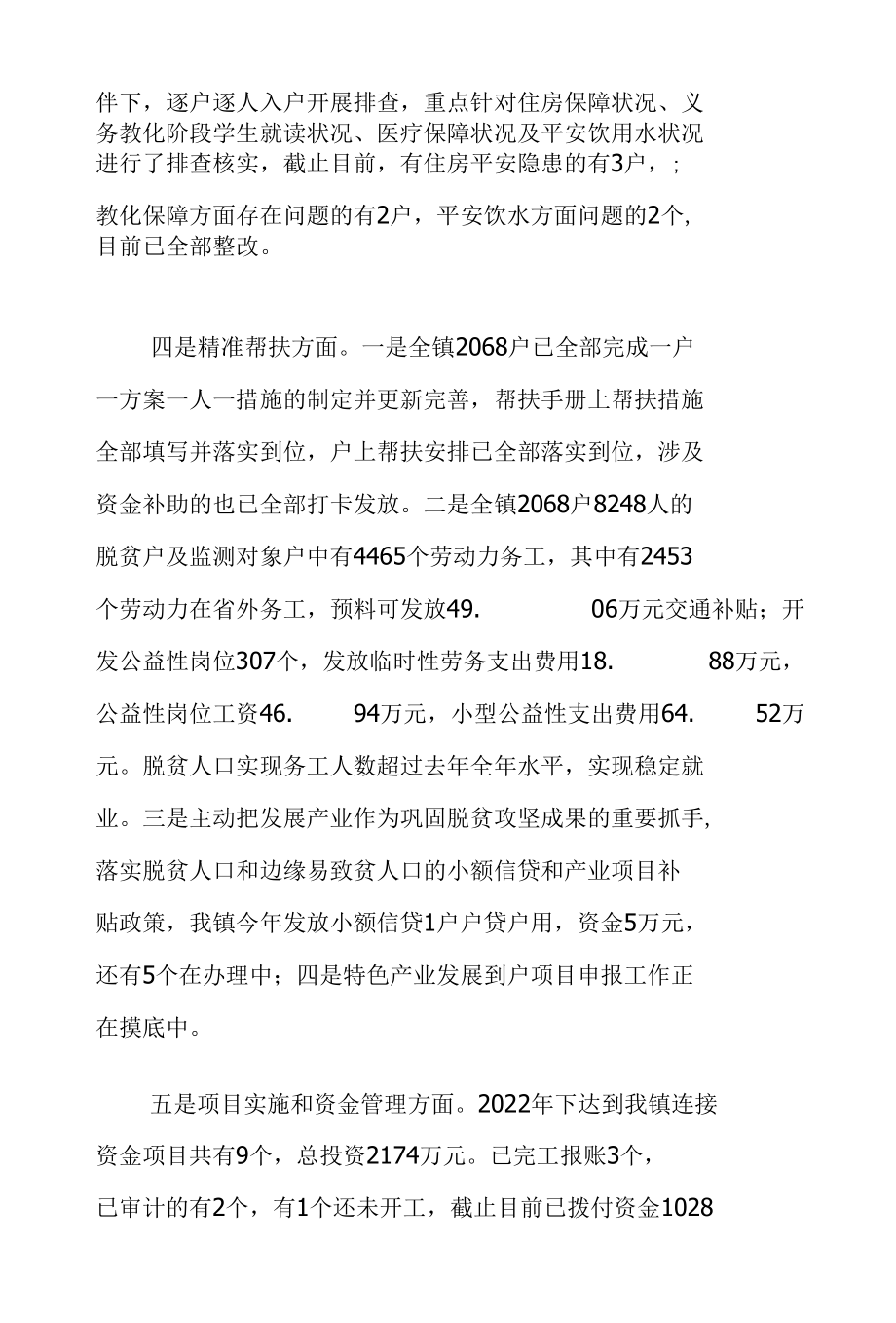 2022年关于全镇上半年乡村振兴办公室工作总结汇报范文.docx_第3页