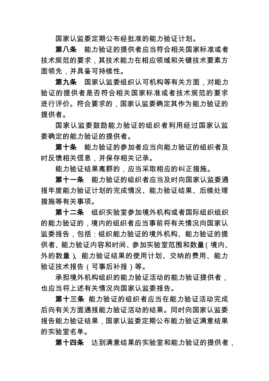 实验室能力验证实施办法-国家认监委.doc_第2页