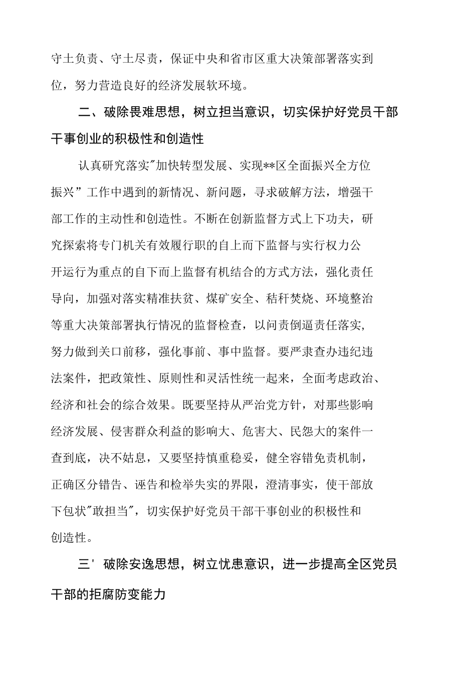 2022年干部“解放思想振兴发展”学习心得研讨活动交流发言材料12篇.docx_第3页