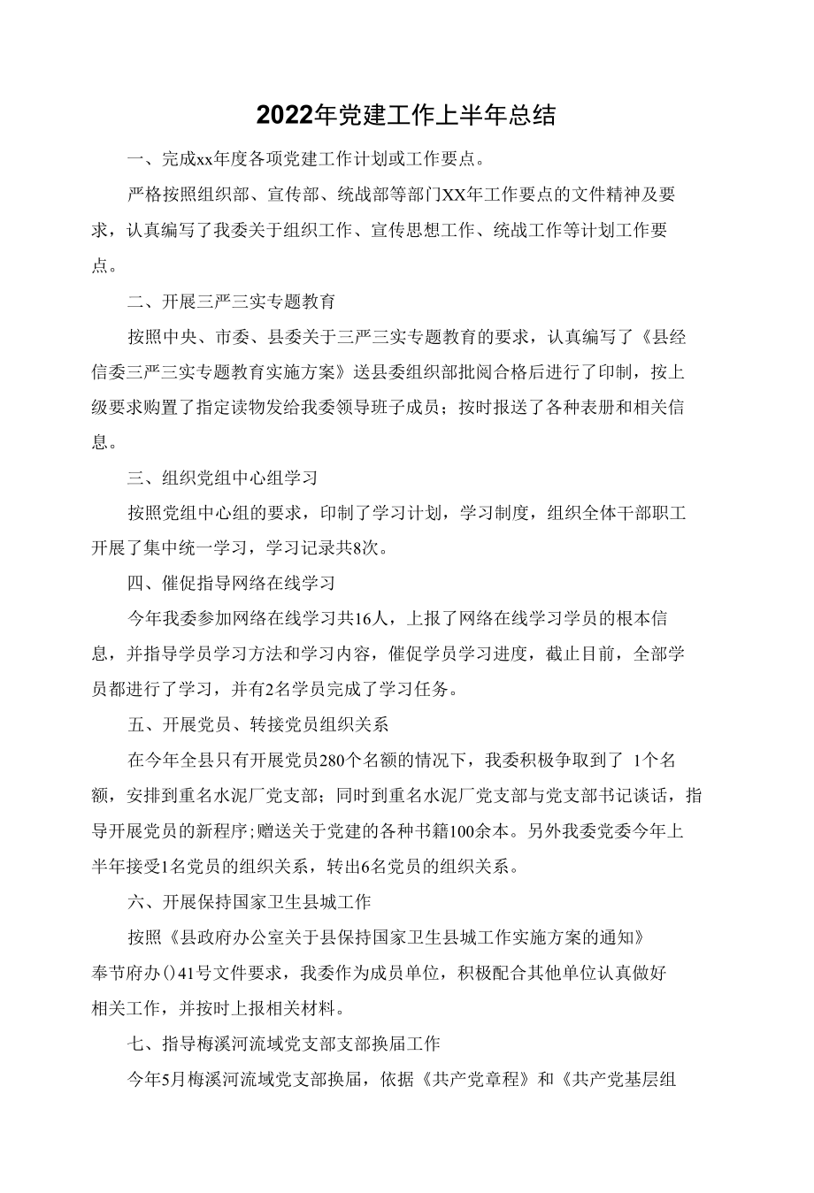 2022年党建工作上半年总结.docx_第1页