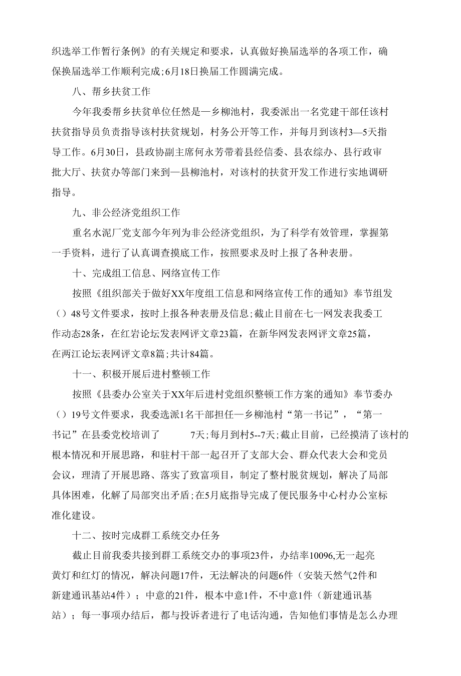 2022年党建工作上半年总结.docx_第2页