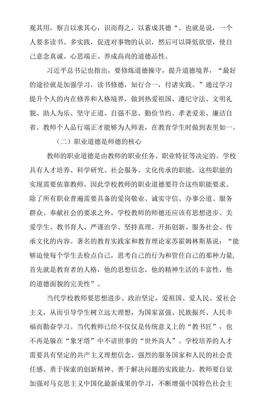 2022年党风廉政和师德师风教育主题党课讲稿4篇范文.docx_第2页