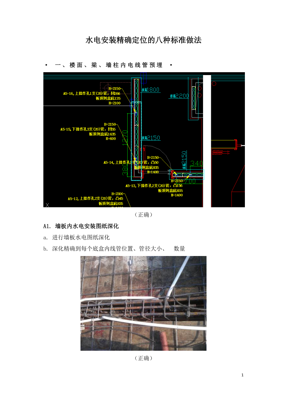水电安装精确定位的八种标准做法.doc_第1页
