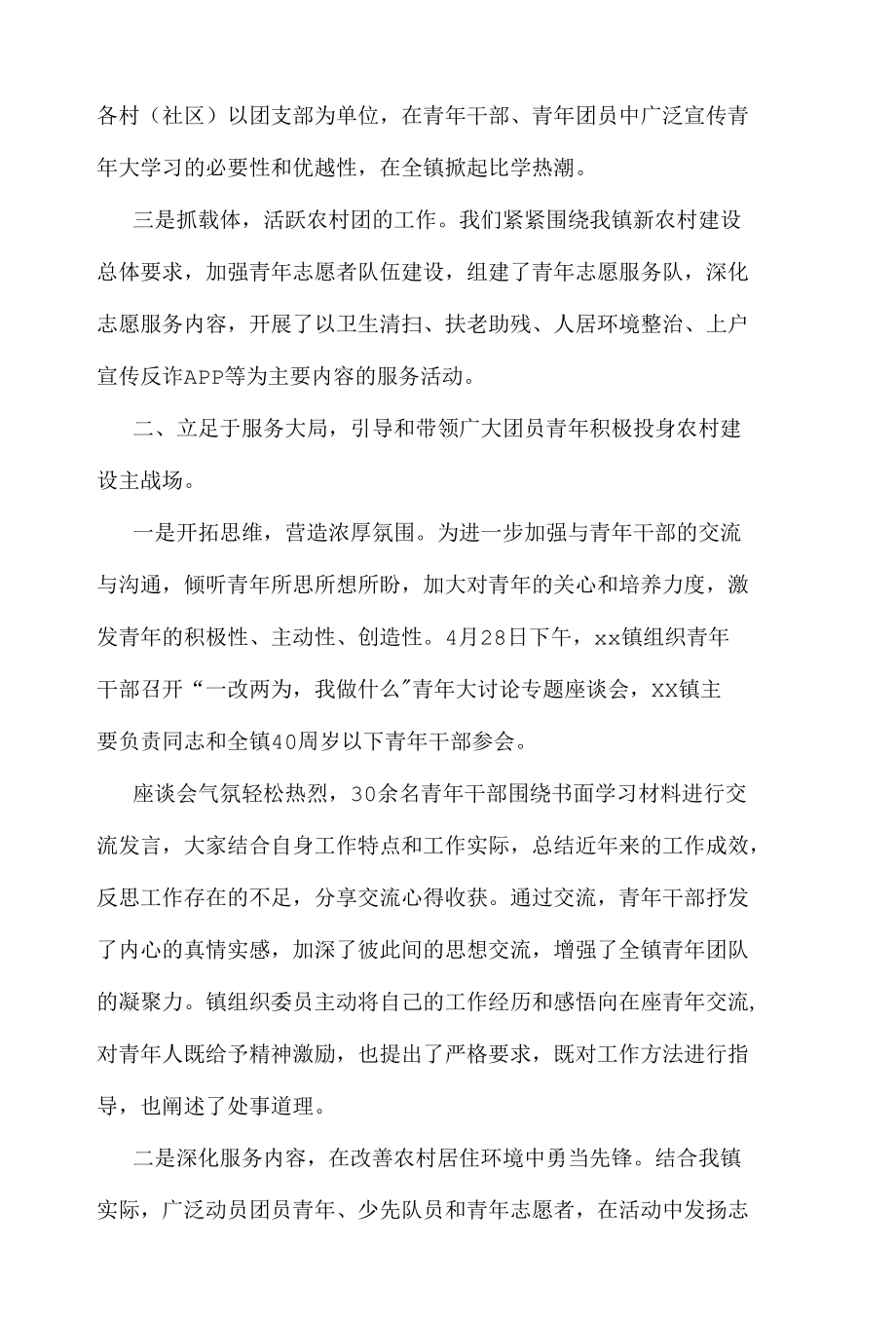 2022年度上半年团委工作总结.docx_第2页