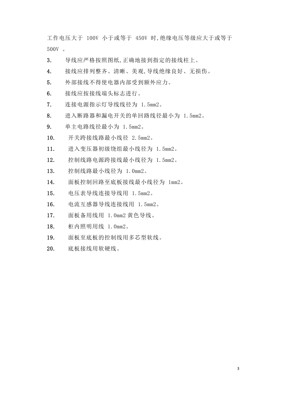 配电柜接线规范与经验.doc_第3页