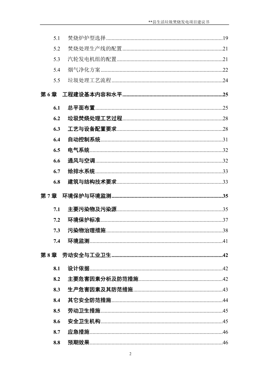 生活垃圾焚烧发电厂项目建议书.doc_第3页