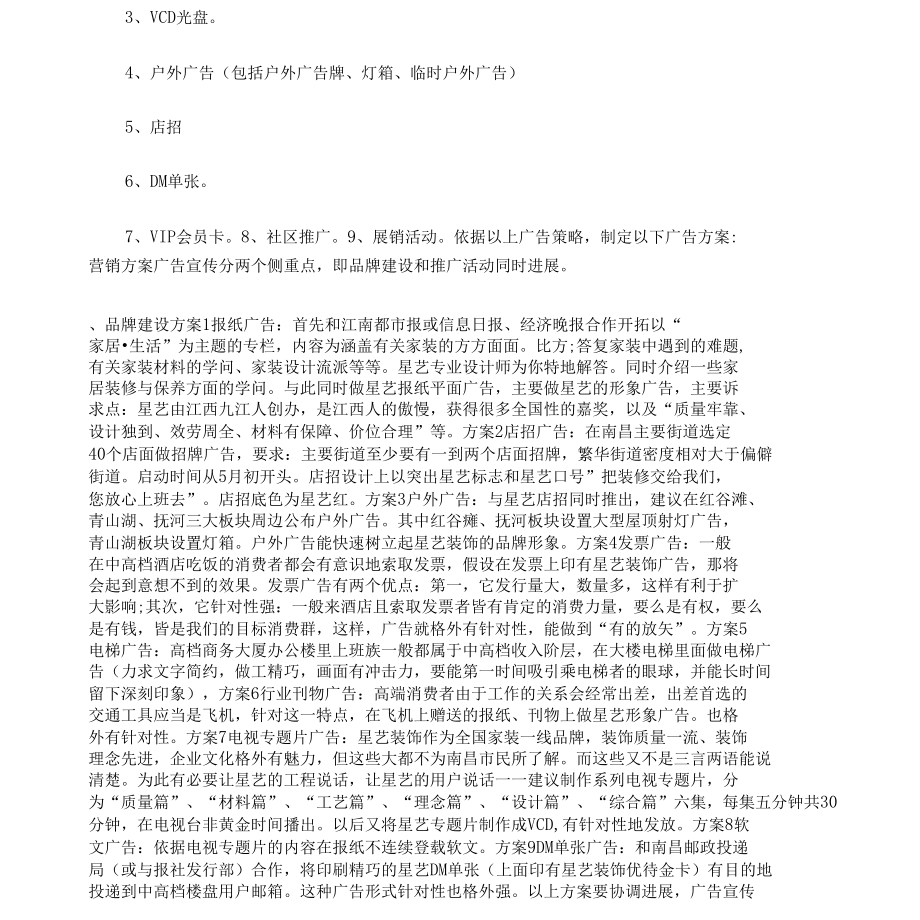 2022年成立装饰公司策划书.docx_第2页