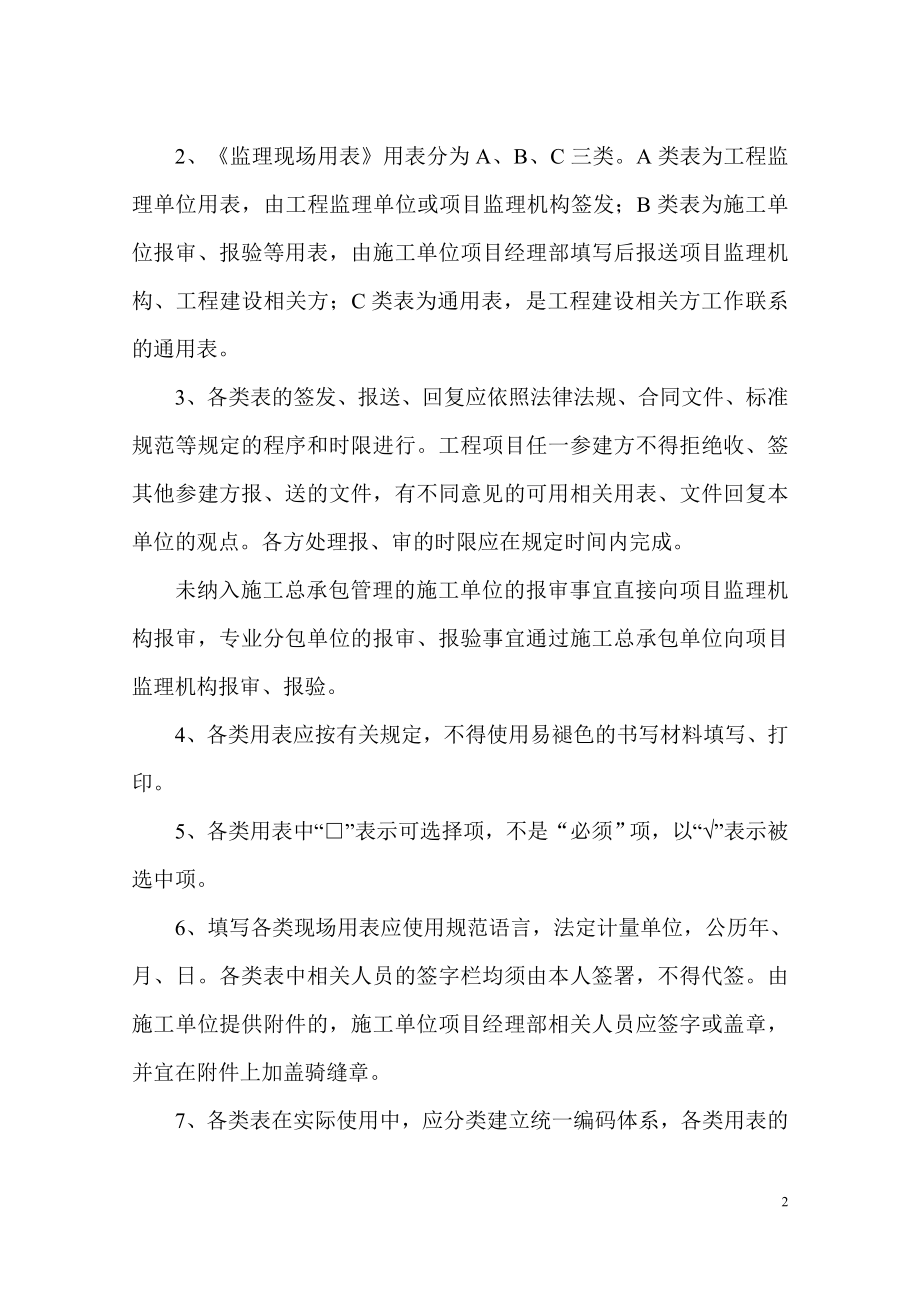 江苏省建设工程监理现场用表（第六版修订版）2020.doc_第3页