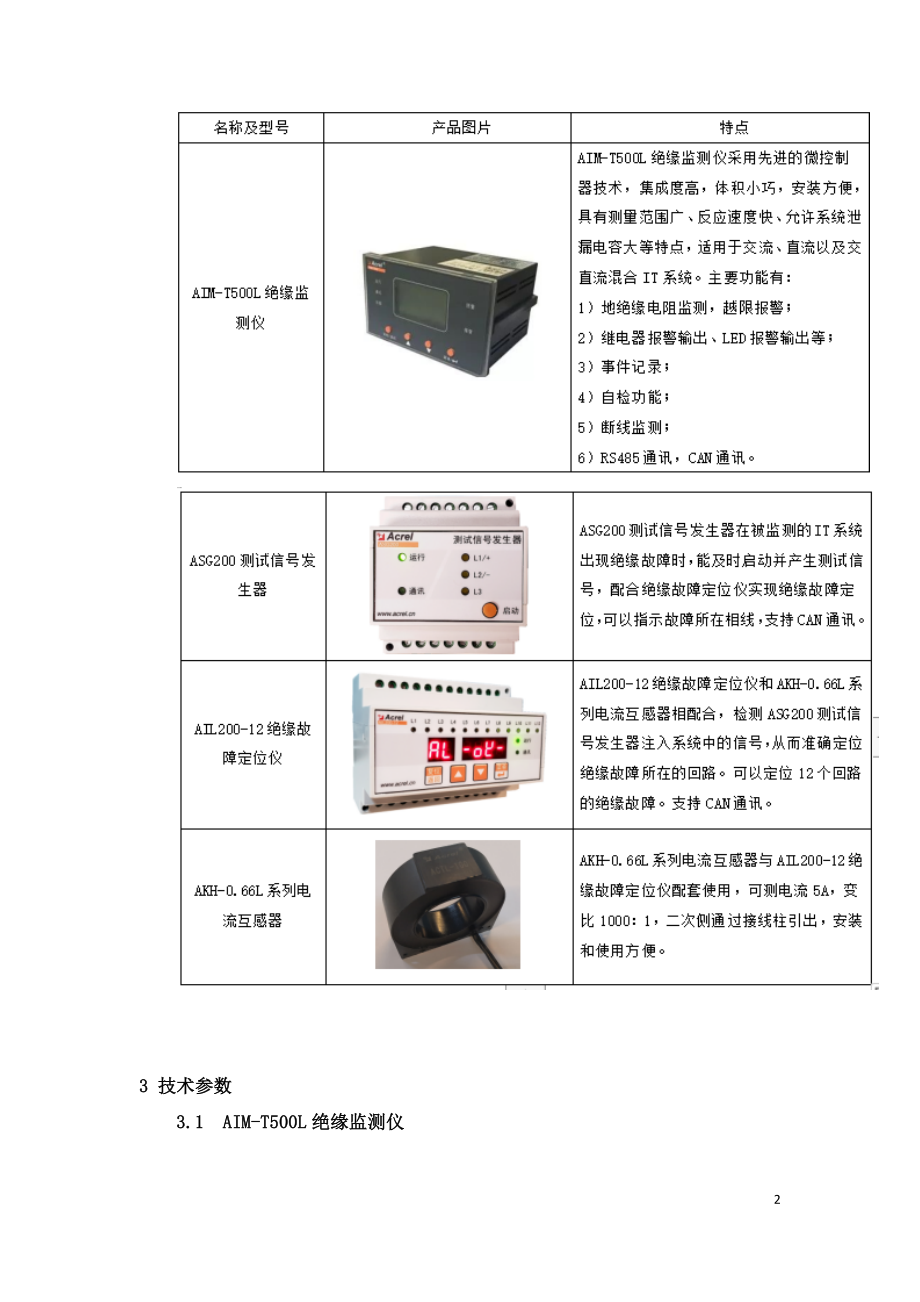 工业绝缘监测及故障定位解决方案.doc_第2页