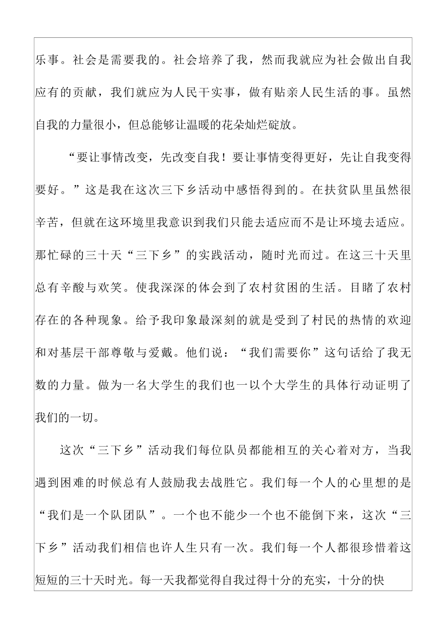 大学生三下乡社会实践报告范文(集锦15篇).docx_第3页