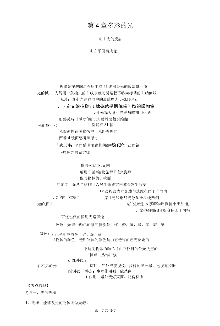 多彩的光知识点汇编.docx_第1页