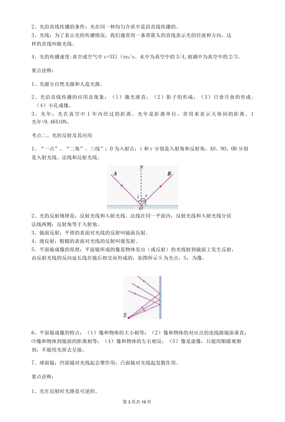 多彩的光知识点汇编.docx_第3页