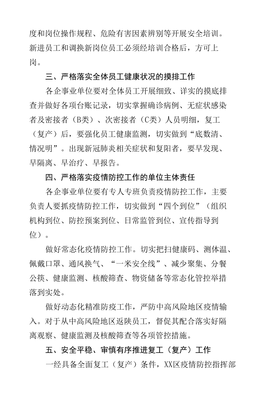 复工复产准备工作方案.docx_第2页