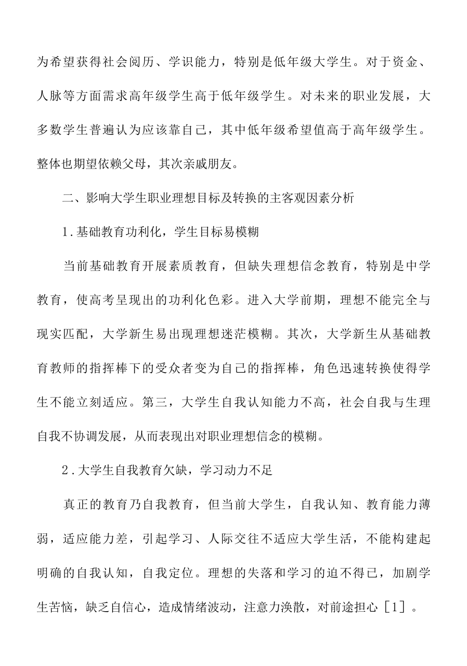 在校大学生职业规划集合范文八篇.docx_第3页