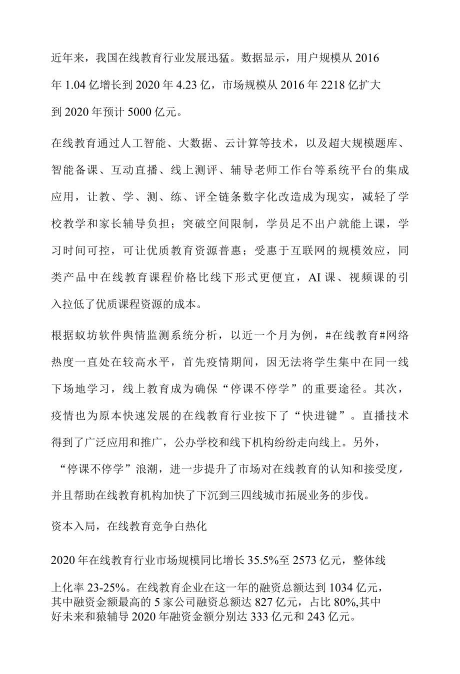 在线教育行业负面舆情分析研判报告之四家在线教育机构代言人为同一人.docx_第2页