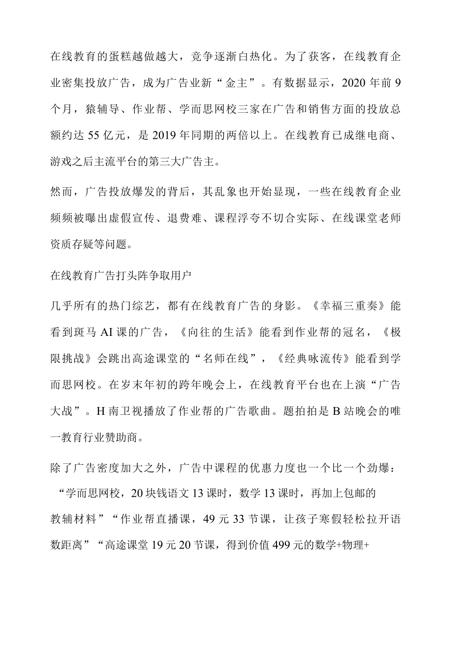 在线教育行业负面舆情分析研判报告之四家在线教育机构代言人为同一人.docx_第3页