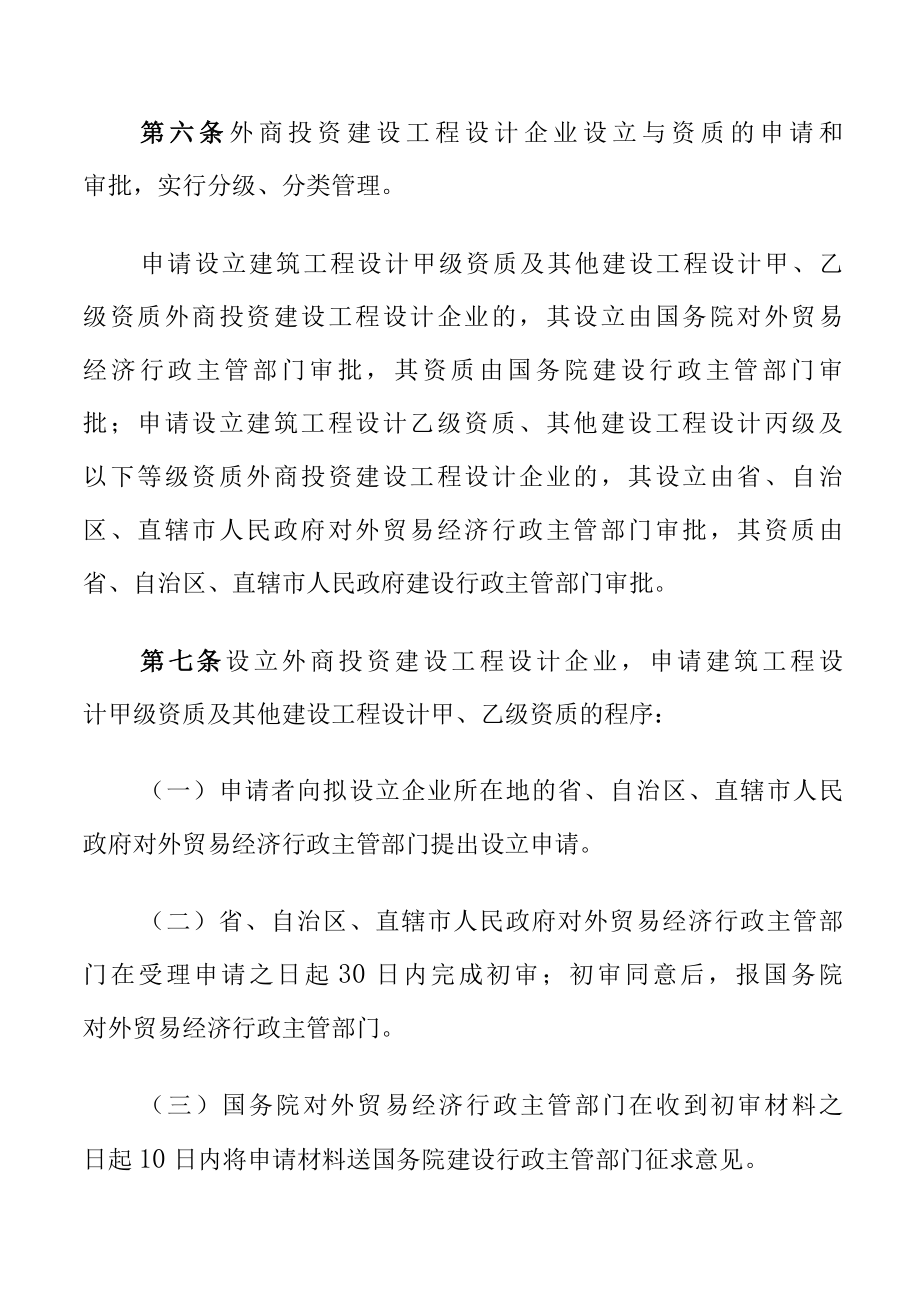 外商投资建设工程设计企业管理规定.docx_第3页