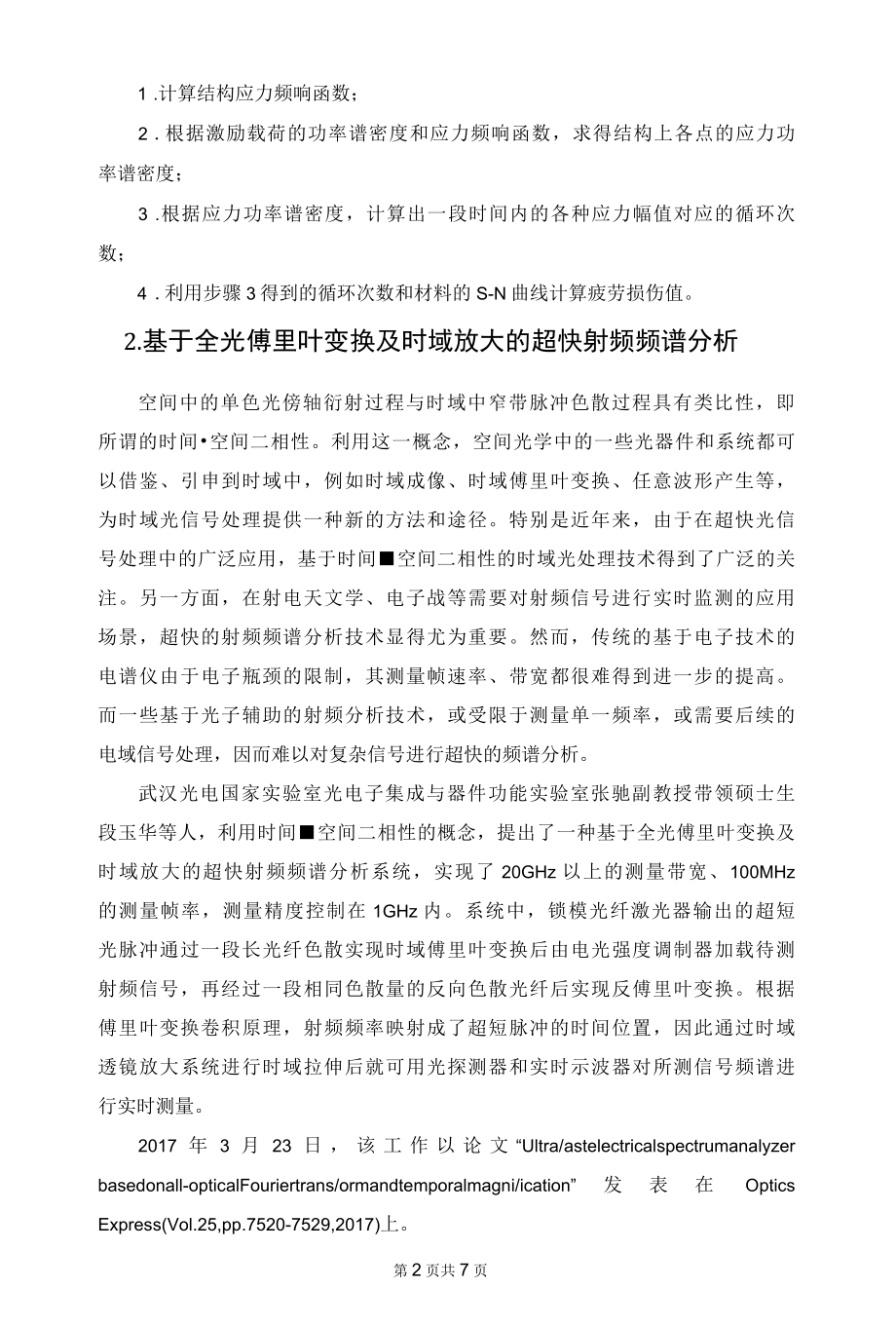 基于功率谱密度的随机振动疲劳分析.docx_第2页