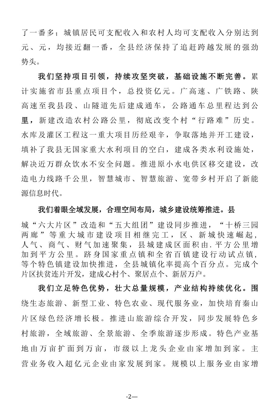 在省发改委调研座谈会上发言.docx_第2页