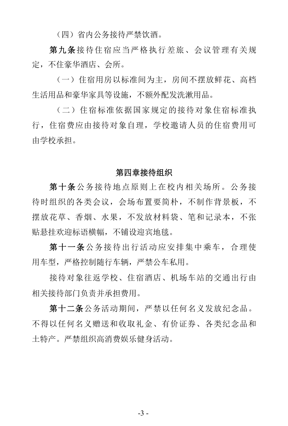 大学公务接待管理实施细则.docx_第3页