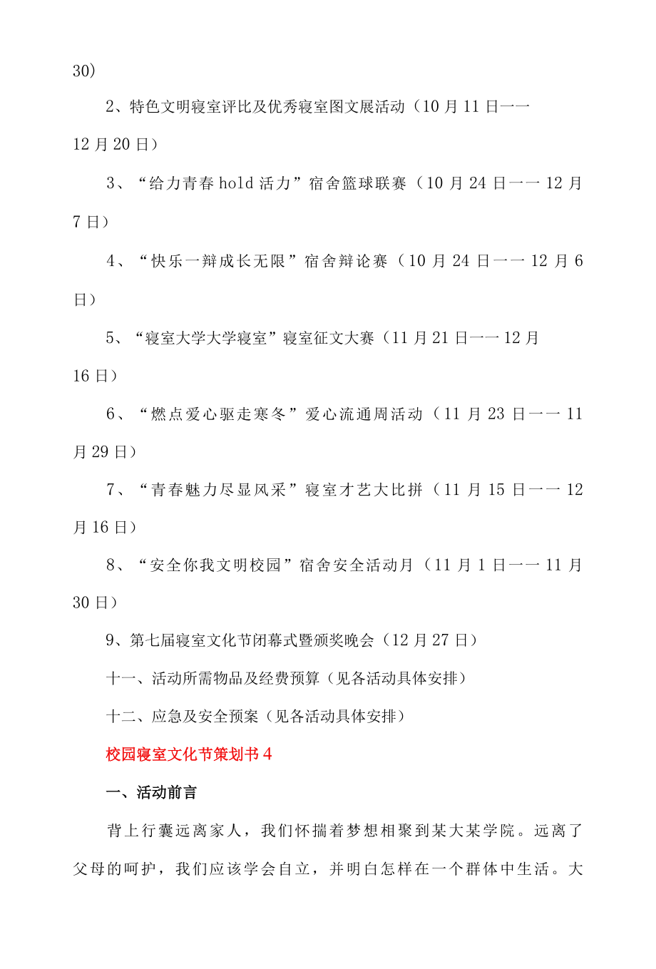 大学生寝室文明策划书.docx_第2页