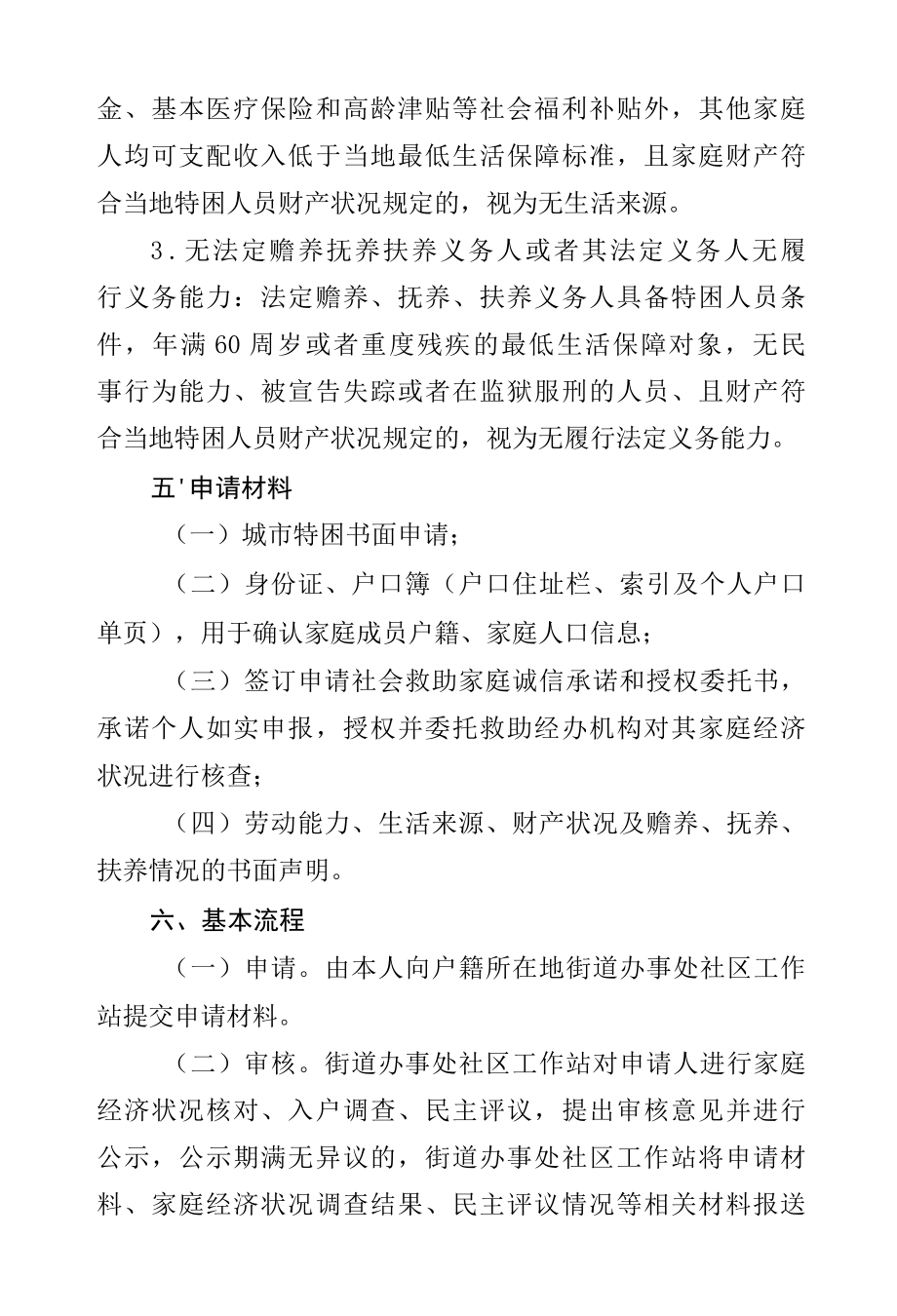 城镇特困人员救助供养办事指南.docx_第2页