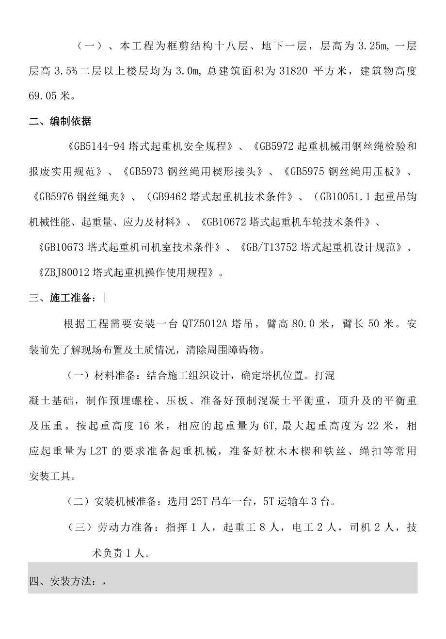 塔吊装拆方案.docx_第2页