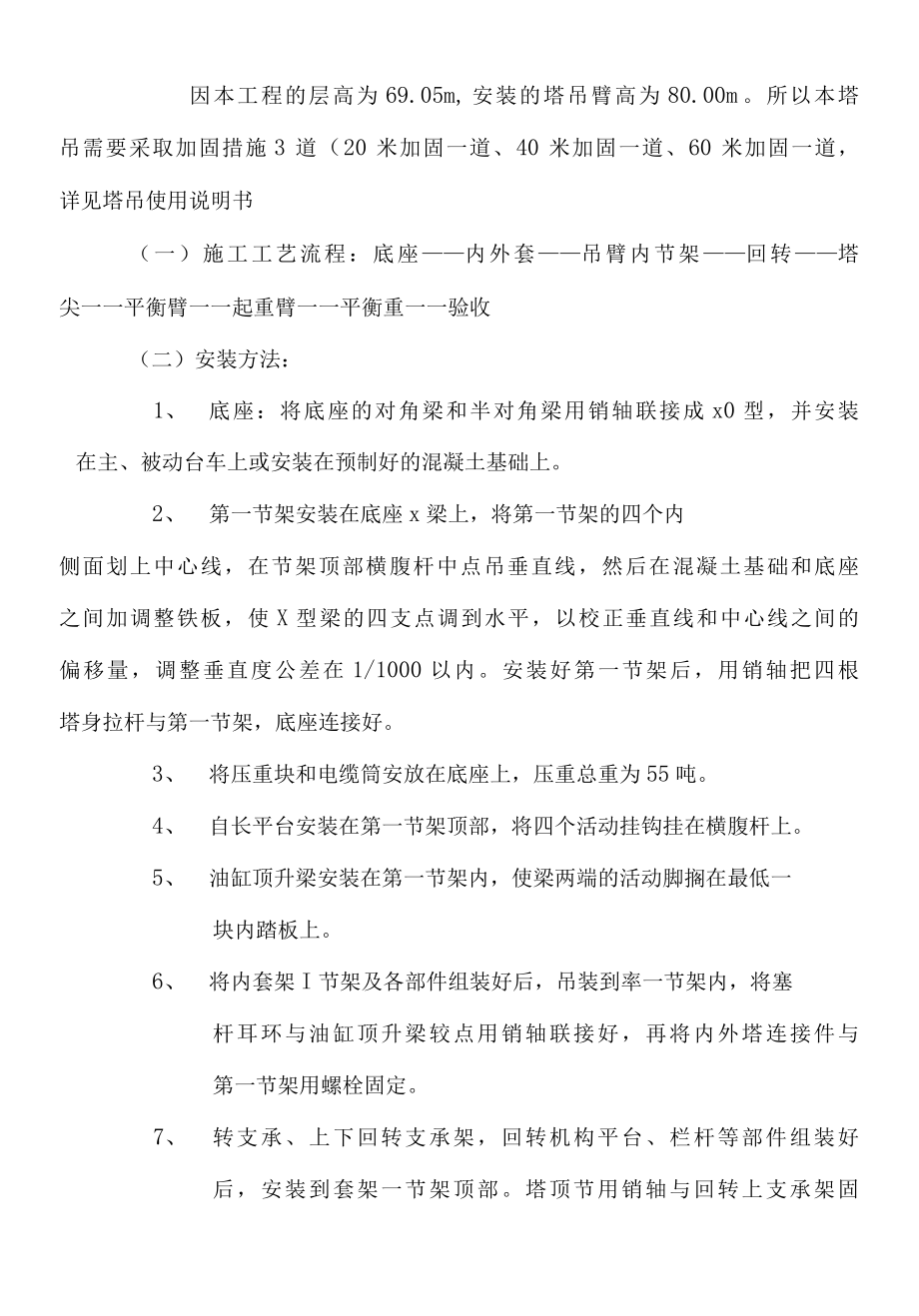 塔吊装拆方案.docx_第3页