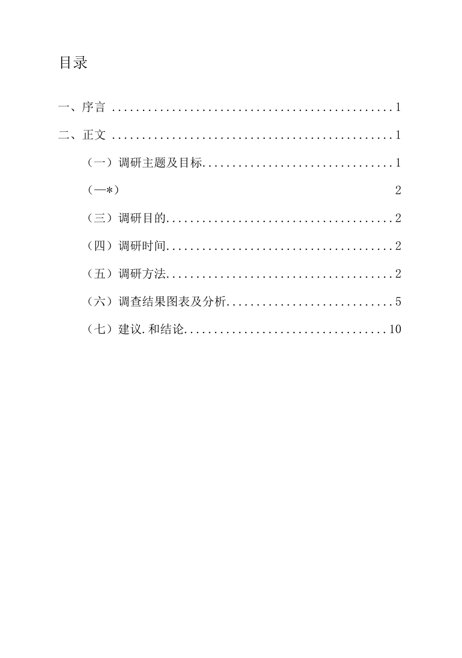 大学生卫生纸消费使用情况调研报告.docx_第2页