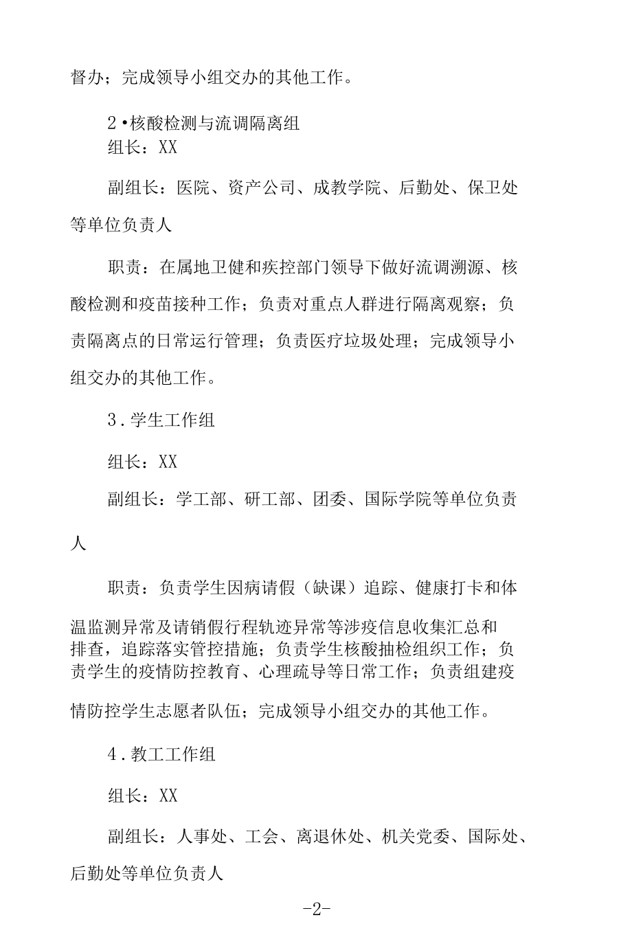 大学常态化新冠疫情防控工作方案.docx_第2页