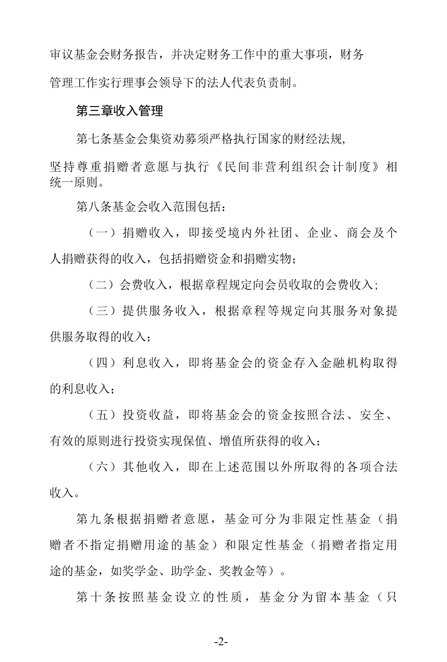 大学教育发展基金会财务管理办法.docx_第2页