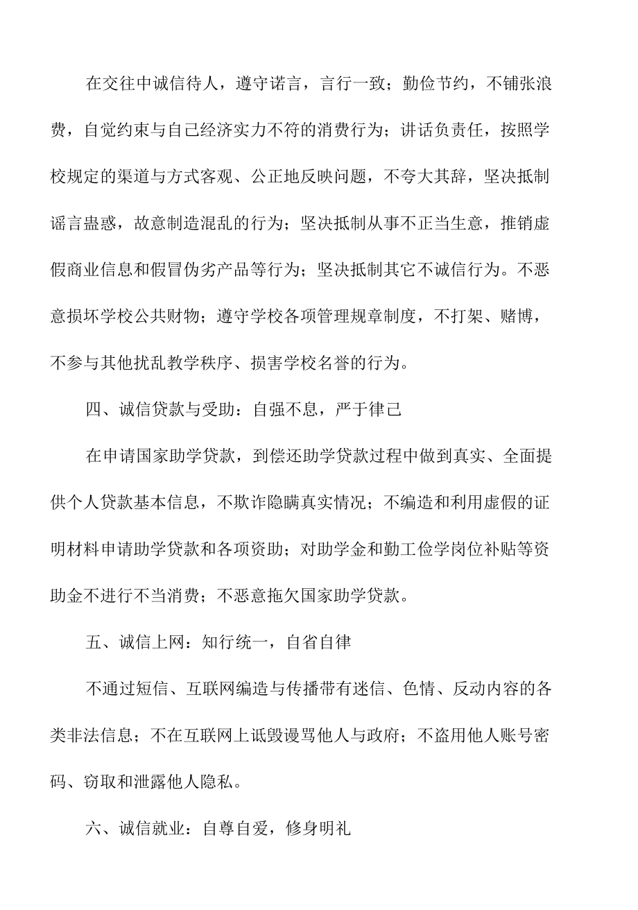 在校大学生助学金诚信承诺书范文.docx_第2页