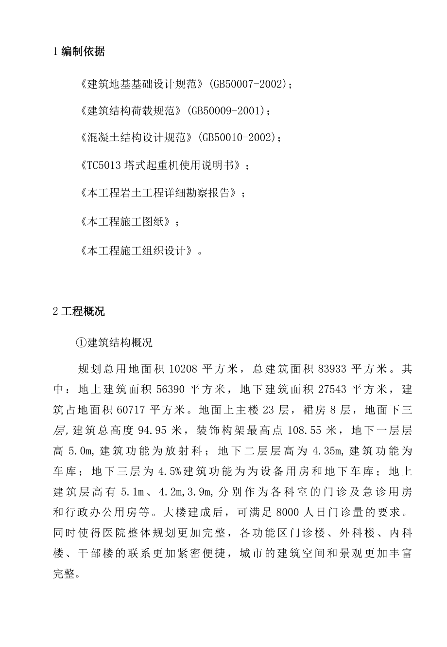 塔吊基础专项施工方案 (3).docx_第2页