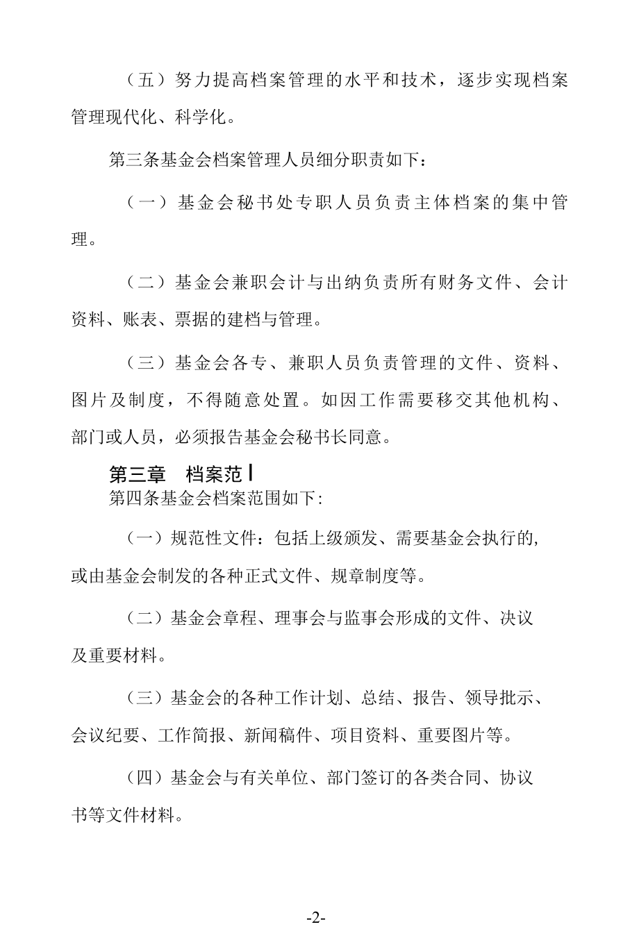 大学教育发展基金会档案管理办法.docx_第2页