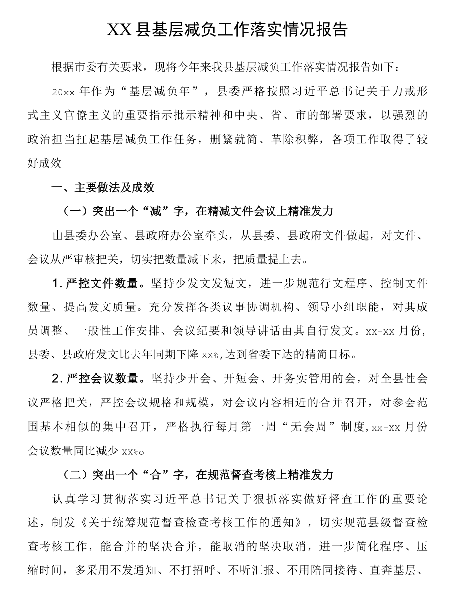 基层减负工作的汇报汇编（10篇）.docx_第2页