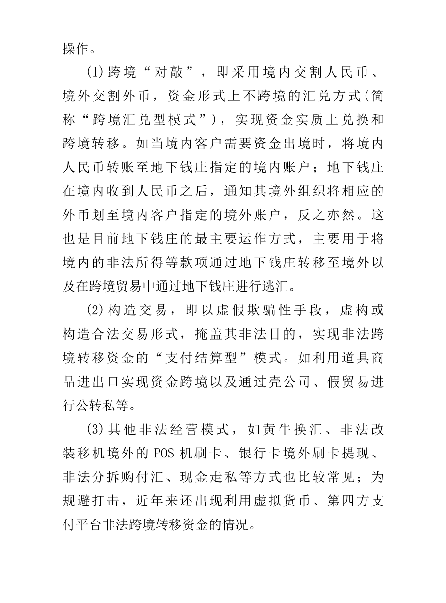 地下钱庄深度研究报告.docx_第2页