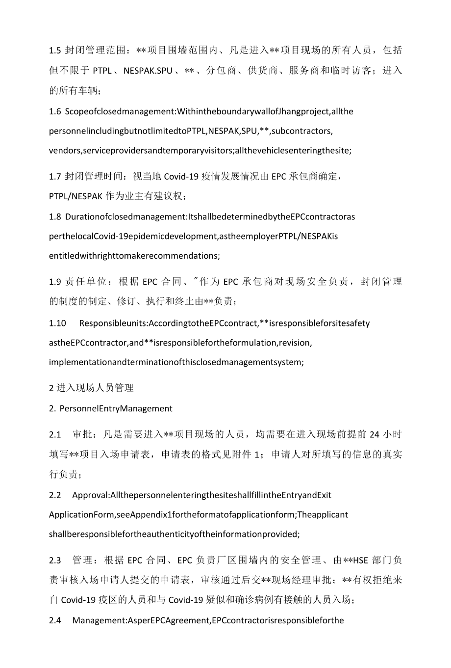 境外项目封闭管理制度（境外疫情防控管理制度）.docx_第2页