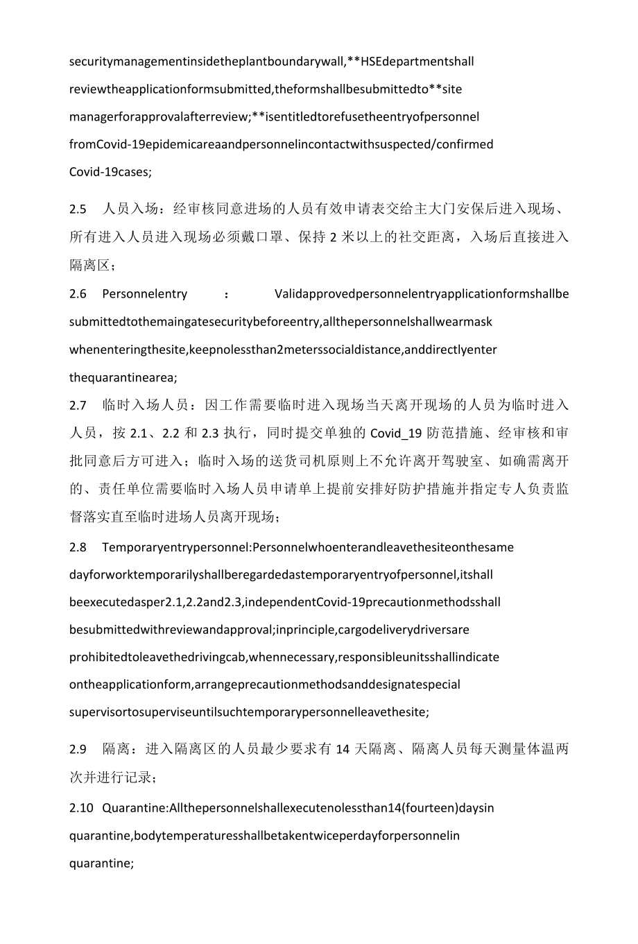 境外项目封闭管理制度（境外疫情防控管理制度）.docx_第3页